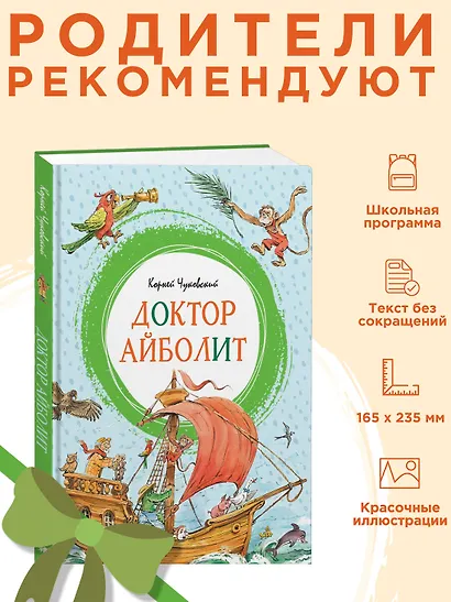 Доктор Айболит (илл. Челака) - фото 3