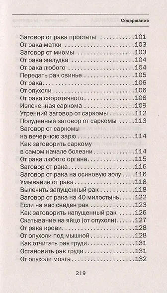 Онкология - не приговор. Народная медицина Сибири - фото 6