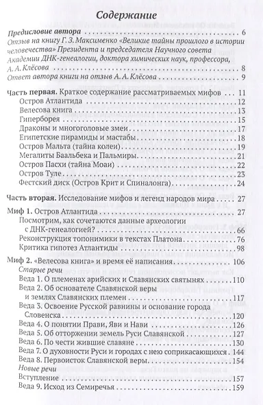 10 великих загадок прошлого. Полный обзор с учетом ранее неизвестных фактов - фото 2