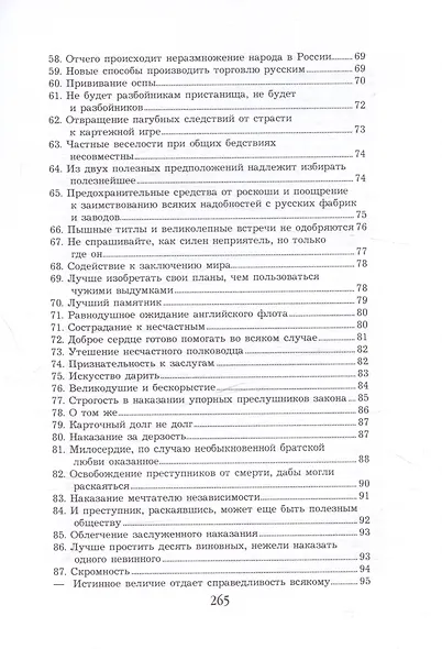 Дух Екатерины Великой, императрицы и самодержицы всероссийской - фото 5
