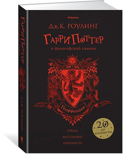 Гарри Поттер и философский камень (Гриффиндор) - фото 2