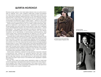 Иконы женского стиля (нов. оф.) - фото 2