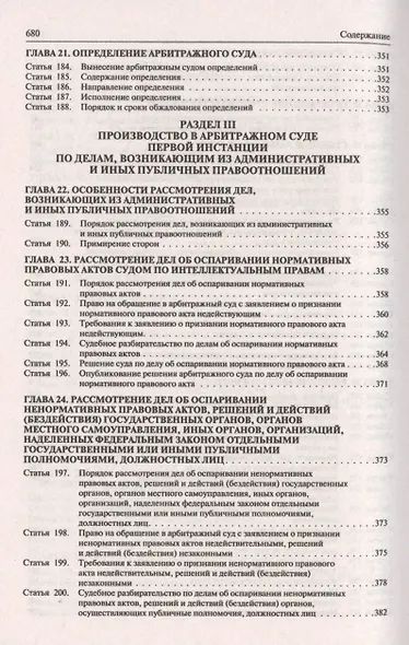 Комментарий к АПК РФ. - фото 11