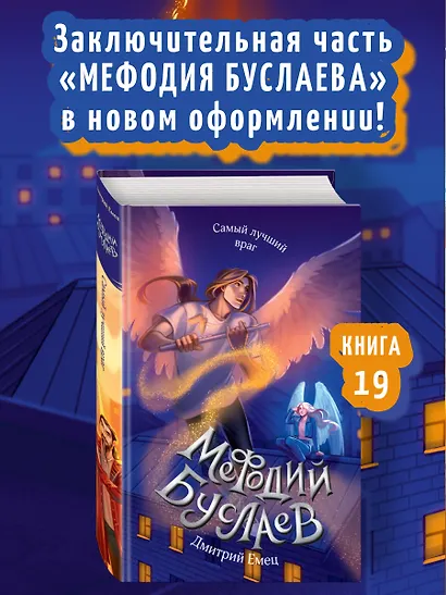Самый лучший враг (#19) - фото 4