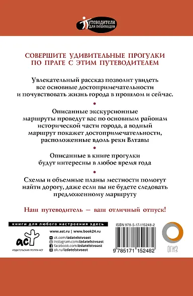 Прогулки по Праге - фото 2