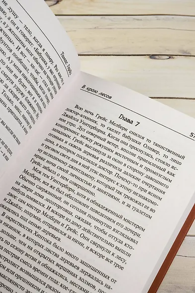 В краю лесов - фото 8