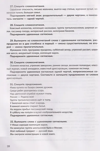 Русский язык на "5": лучшие диктанты, упражнения, кроссворды: 3 класс - фото 4