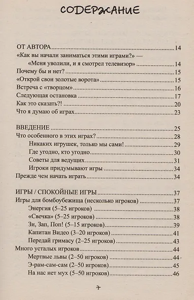 Настольная книга массовика-затейника Объединяющие игры для людей всех возрастов размеров и способностей (Технология праздника). Лефевр Д. (ЦП) - фото 3