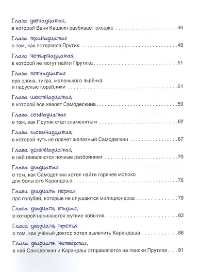 Приключения Карандаша и Самоделкина: правдивая сказка - фото 3
