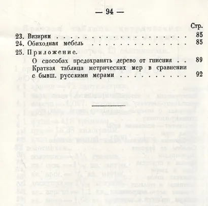Крестьянин. Плотник-строитель (репринтное издание) - фото 3