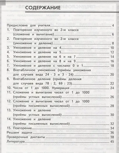 Математические диктанты. 3 класс. (к учебнику Моро) (3,4 изд) - фото 2