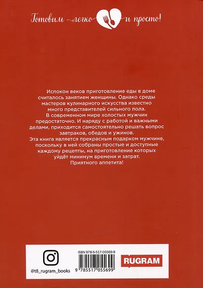 500 быстрых блюд для холостяка - фото 2