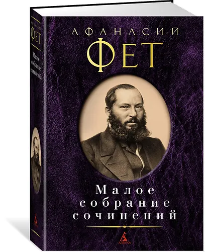 Малое собрание сочинений - фото 2