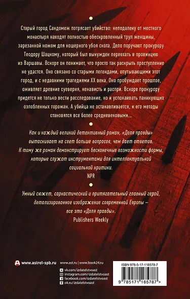 Доля правды - фото 2