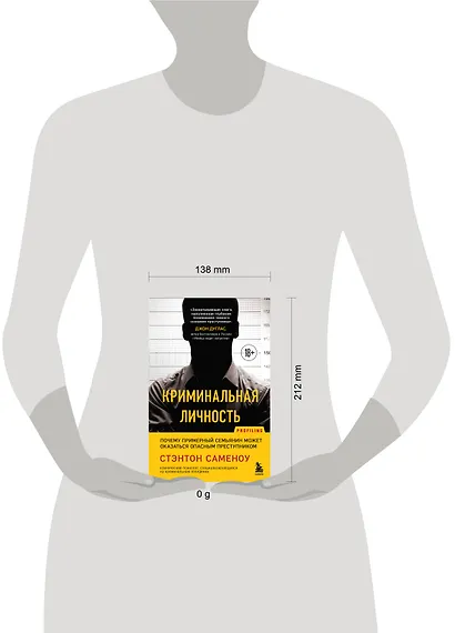 Криминальная личность. Почему примерный семьянин может оказаться опасным преступником - фото 4