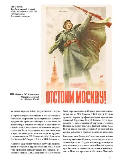 90 лет Студии военных художников имени М.Б. Грекова - фото 2