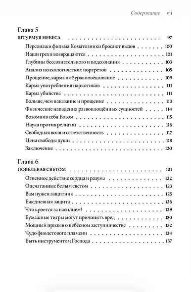По ту сторону жизни: Что на самом деле происходит в потустороннем мире - фото 5