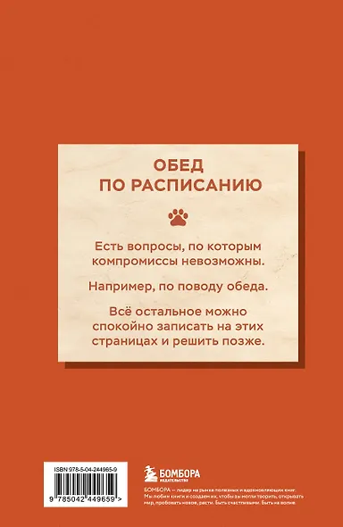 Блокнот с котом. Обед по расписанию (А5, мягкая обложка, 64 л.) - фото 4