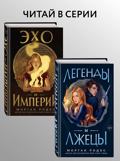 Эхо и империи (#1) - фото 6