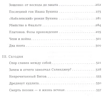 Шкура литературы. Книга двух тысячелетий. - фото 3