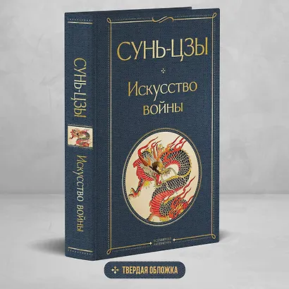 Искусство войны - фото 4