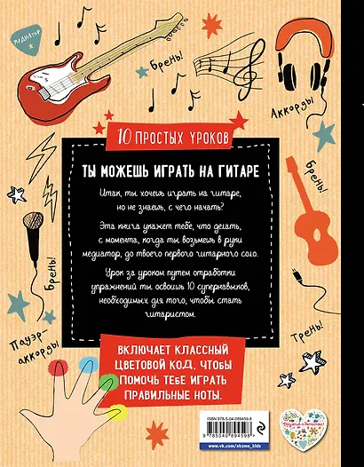 Ты можешь играть на гитаре - фото 2