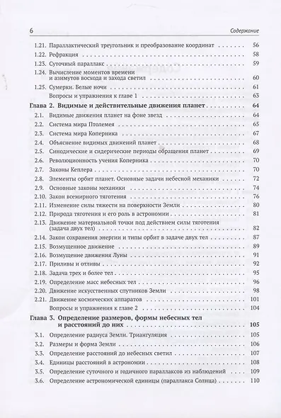 Общий курс астрономии - фото 3