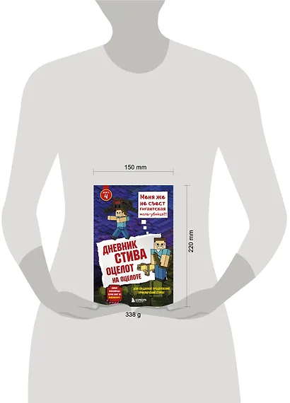 Дневник Стива. Книга 4. Оцелот на оцелоте - фото 10