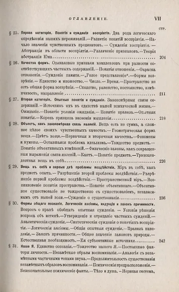 Введение в философию - фото 6