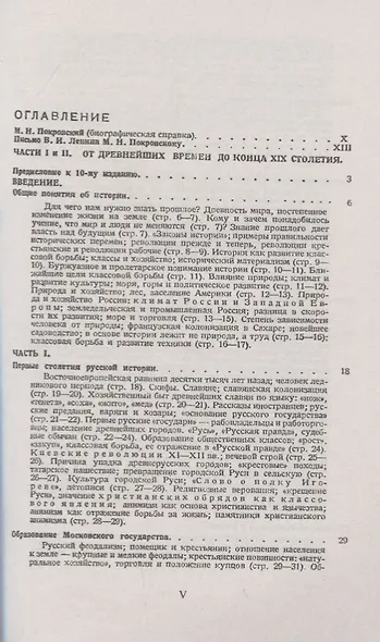 Русская история в самом сжатом очерке - фото 2