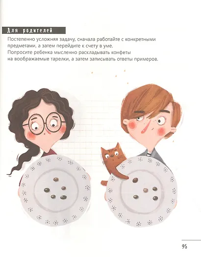 Наука математика. Развиваем математический интеллект. Просто. Быстро. Эффективно - фото 4