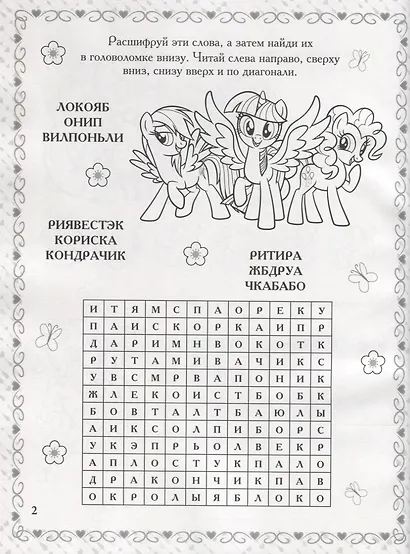 Мой маленький пони. РРР №1807. Растим Гения! - фото 3