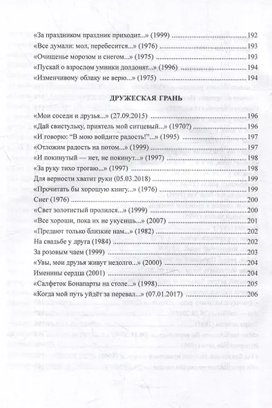 Отложенная встреча: стихи - фото 12