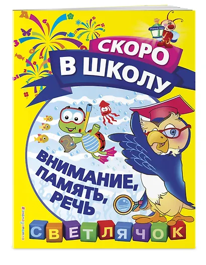 Внимание, память, речь - фото 3