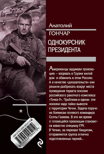 Однокурсник президента - фото 2