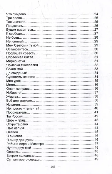 Я словами пишу картины... Сборник стихотворений - фото 4