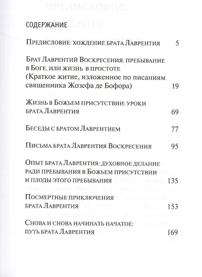 Хождение пред Богом. К 400 -летию со дня рождения брата Лаврентия Воскресения.    Новинка - фото 2