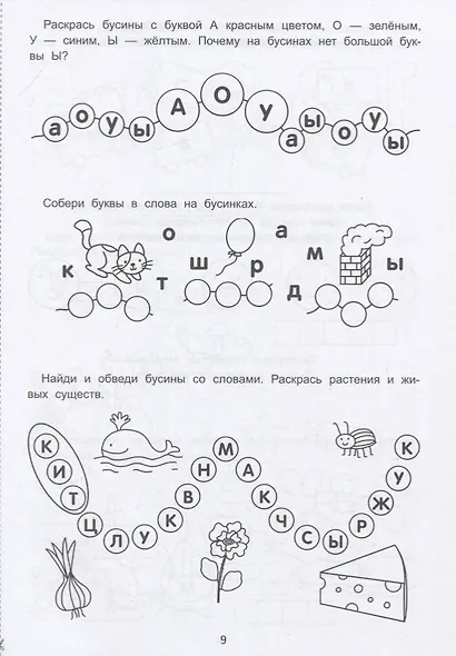 Игры с буквами: папка - фото 3