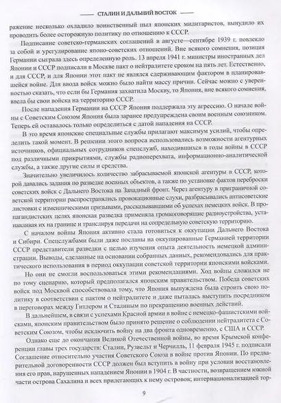 Сталин и Дальний Восток - фото 3