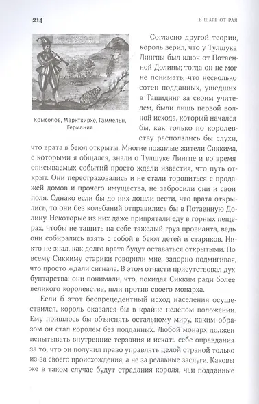 В шаге от рая: Правдивая история путешествия тибетского ламы в Страну Бессмертия - фото 5