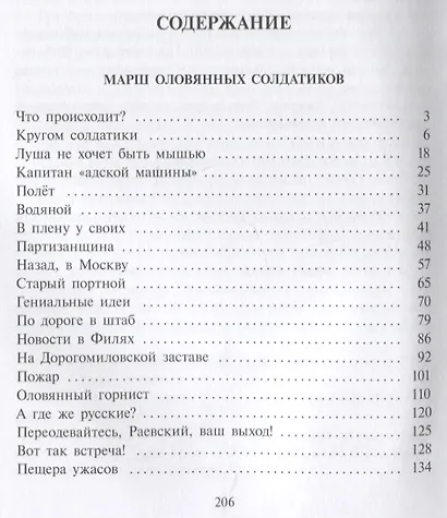 Марш оловянных солдатиков - фото 6