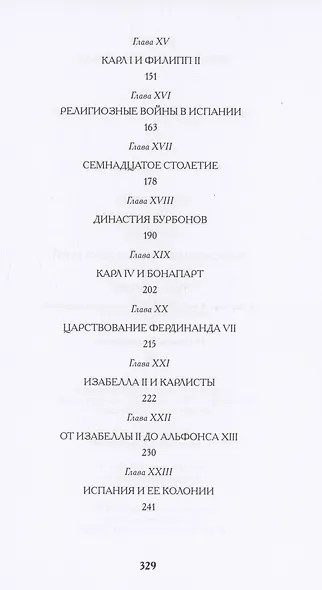 История Испании для юных - фото 4