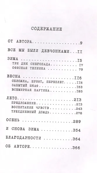 Мой год с Сэлинджером - фото 2