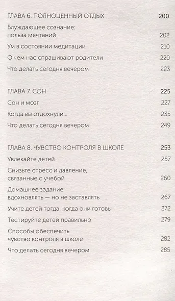 Самостоятельные дети. Как ослабить контроль и научить ребенка управлять собственной жизнью. Покетбук - фото 7