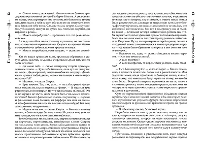 Сварог. По ту сторону льда - фото 8