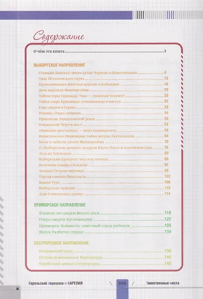 100 таинственных мест Карелии - фото 7