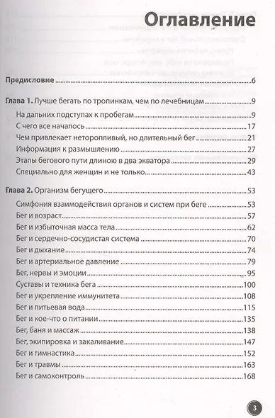 Оздоровительный бег в любом возрасте. Проверено на себе - фото 2