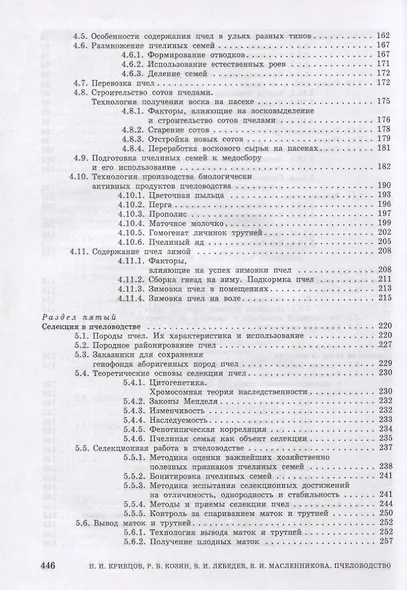 Пчеловодство. Учебник. - фото 4