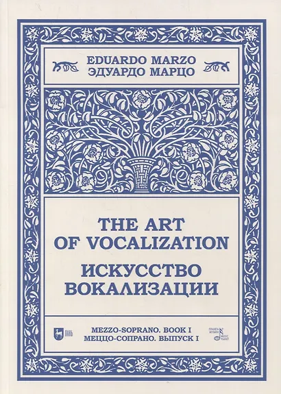 Искусство вокализации. Меццо-сопрано. Выпуск I. Ноты - фото 1
