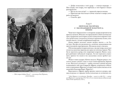 Разбойники Сахары. Пантеры Алжира. Грабители Эр-Рифа - фото 5